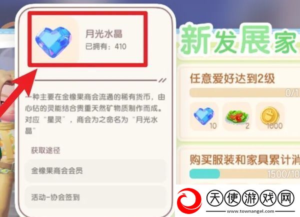 心动小镇月光水晶怎么使用