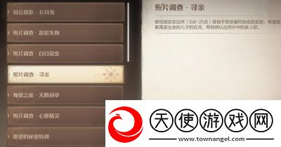 无限暖暖照片调查危险排查任务攻略