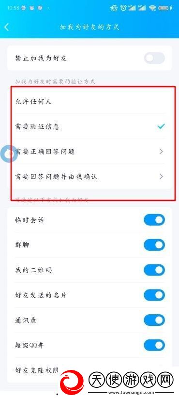 怎么更改QQ添加我的方式