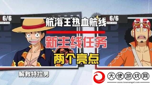 航海王热血航线营救海盗船长任务全揭秘