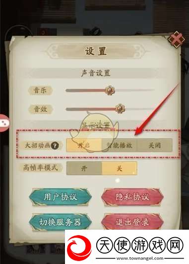 群英风华录大招动画怎么设置