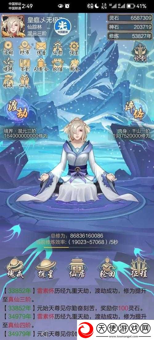 杂灵根也能成仙