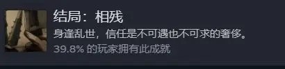 饿殍明末千里行结局有哪些