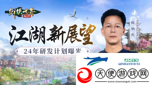 江湖新展望剑侠世界