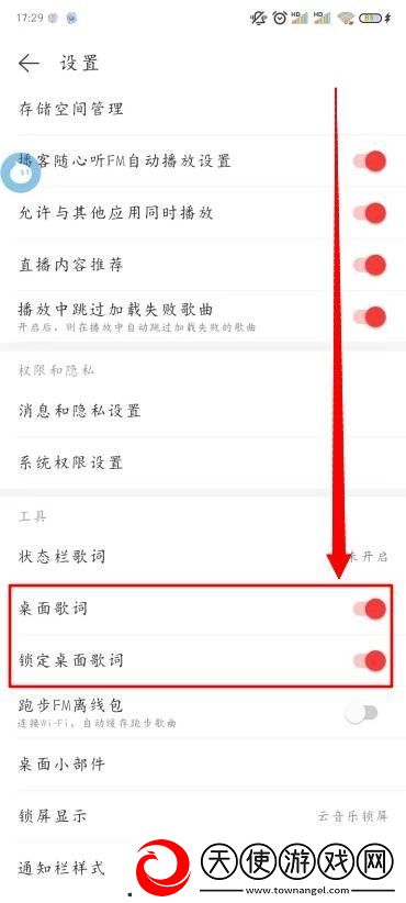 易云音乐桌面歌词怎么开启