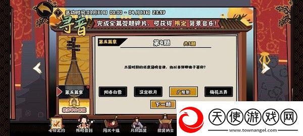 无悔华夏寻音之旅第五篇答案是什么