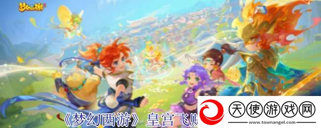 梦幻西游皇宫飞贼有什么奖励