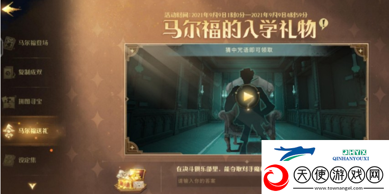 哈利波特魔法觉醒马尔福的入学礼物怎么获取