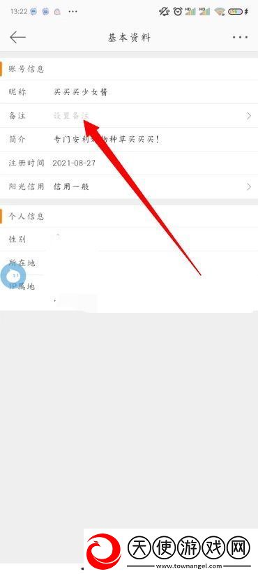 微博怎么设置备注