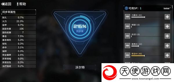 艾塔纪元同步率加点攻略