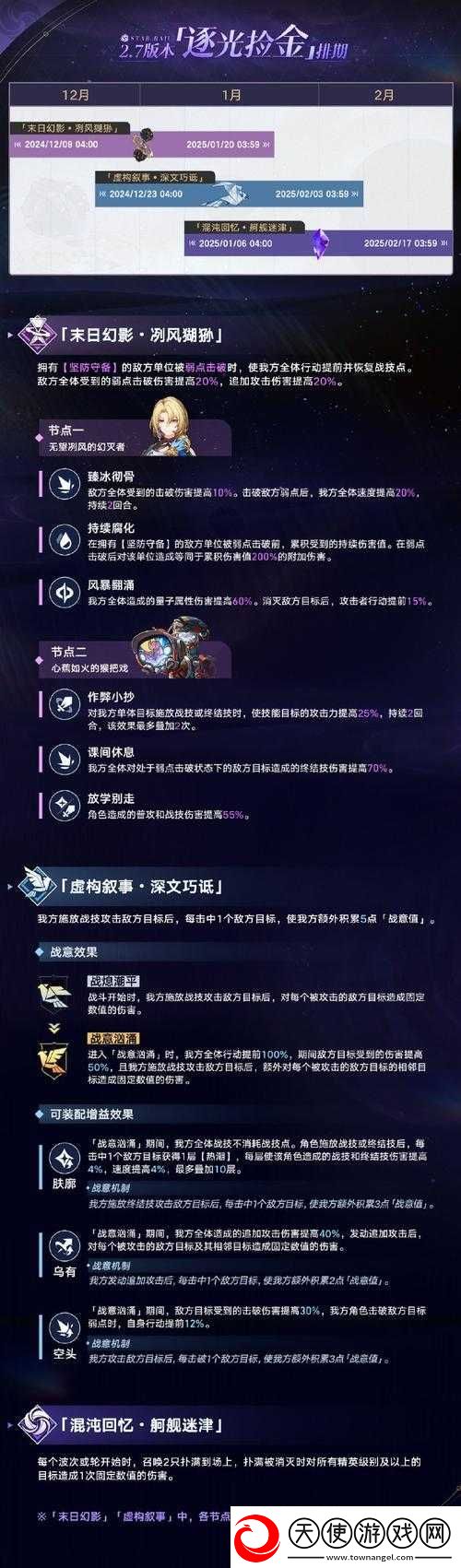 崩坏星穹铁道如何因材施浇