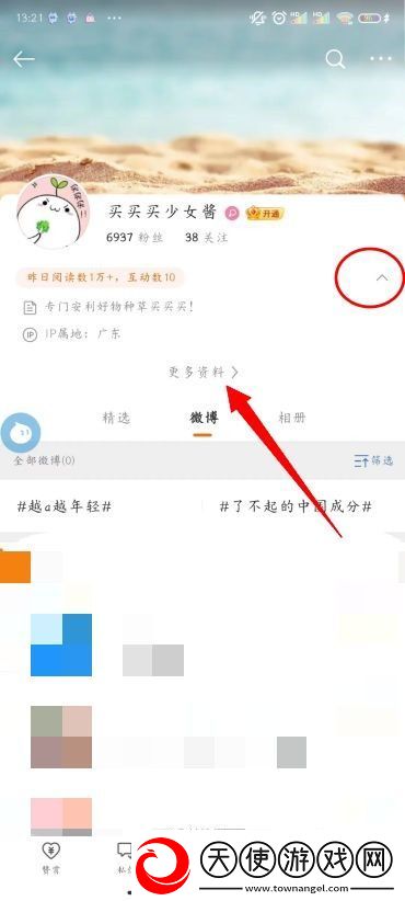 微博怎么设置备注
