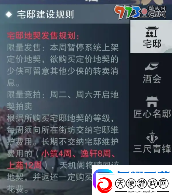 一梦江湖宅邸怎么获得