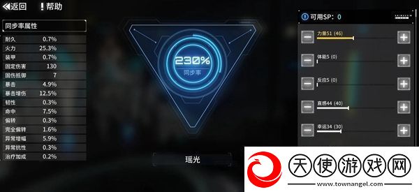 艾塔纪元同步率加点攻略