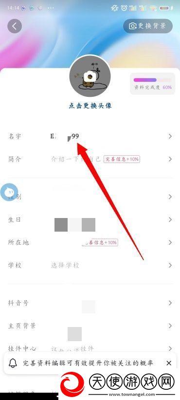 抖音怎么改名字