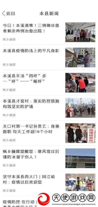 枫乡融媒app下载安装