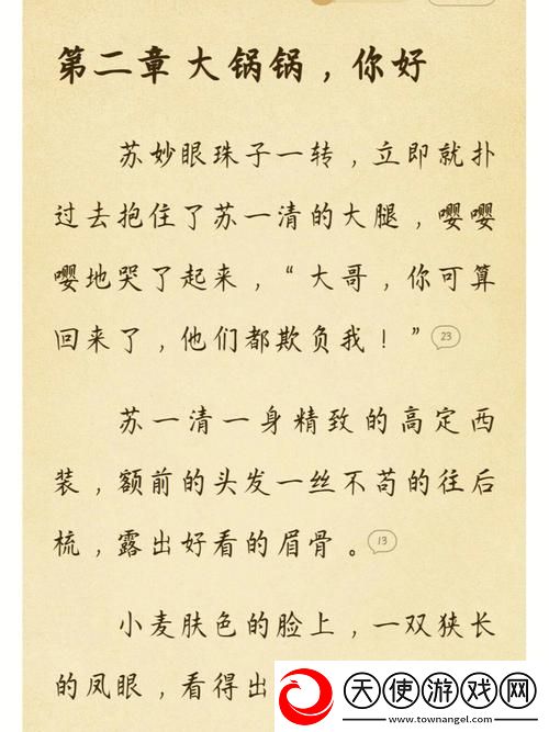 苏软软汆肉的日常系统上线