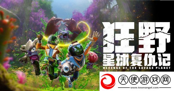 狂野星球复仇记定档5月8日发售
