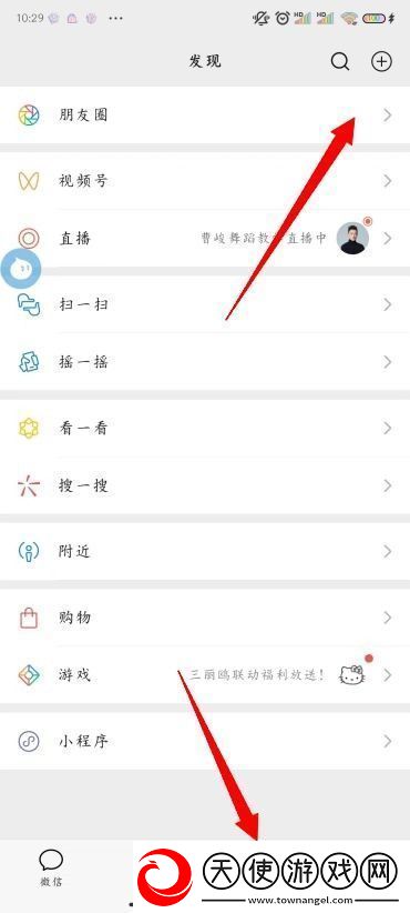 微信查看以前的朋友圈方法