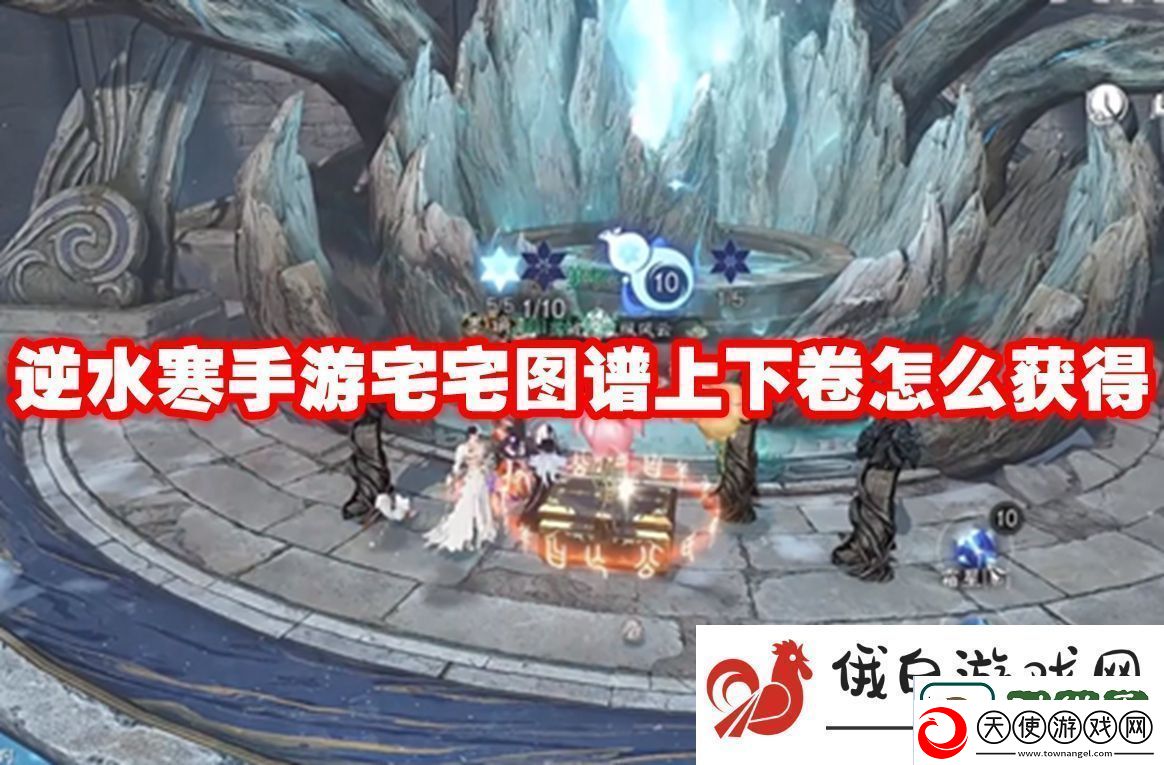 逆水寒手游宅宅图谱上下卷怎么获得