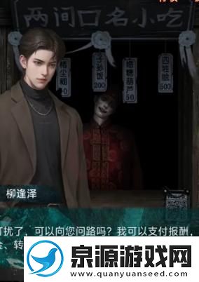纸嫁衣7卿不负第一章寻祭图文解密通关方法攻略一览