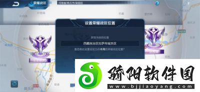 王者荣耀更改荣耀战区的方法及步骤