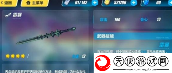 崩坏3雷暴武器怎么样