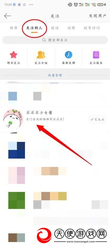 微博怎么设置备注