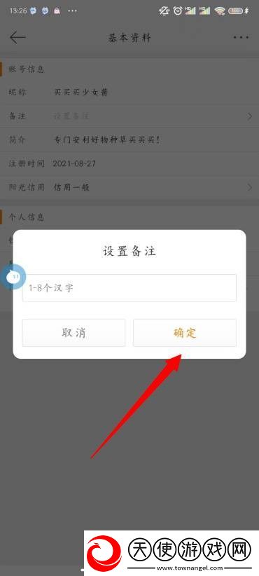 微博怎么设置备注