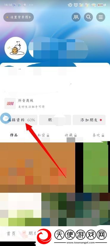 抖音怎么改名字