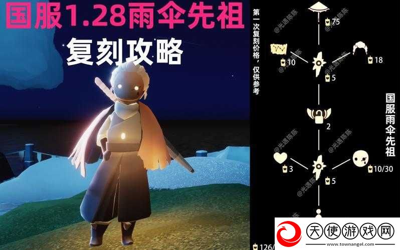 2023年光遇雨伞先祖兑换图全揭秘