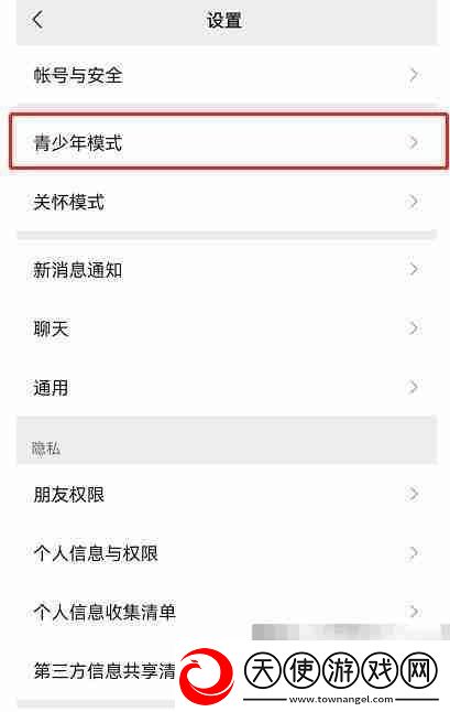 微信青少年模式如何设置限制付款