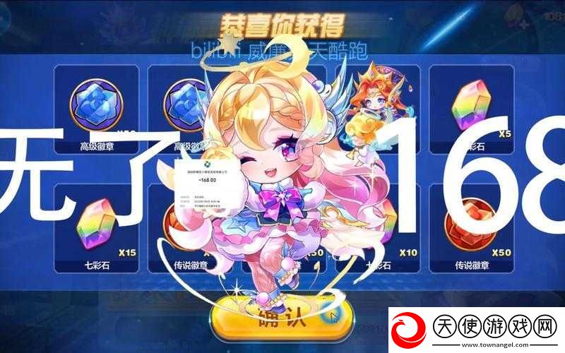 天天酷跑中