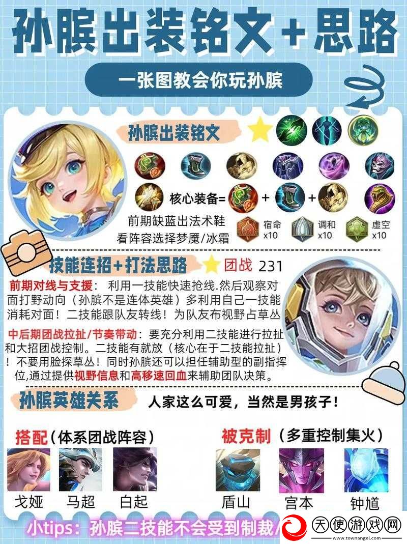 王者荣耀中如何破解孙膑的拉扯战术