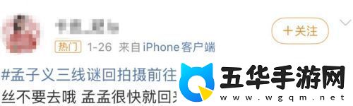 孟子义赴柬埔寨拍戏引粉丝担忧