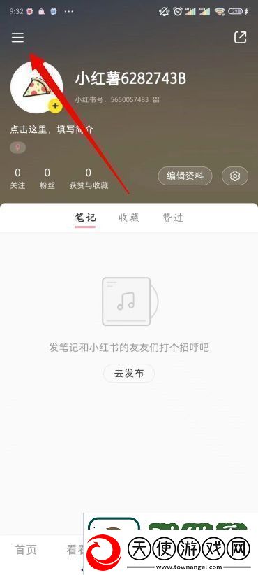 小红书怎么加通讯录好友