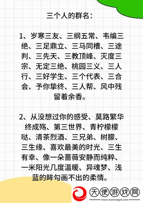一个添B一个添3个人添