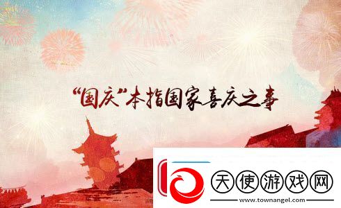 为祖国庆生的句子技能搭配创新