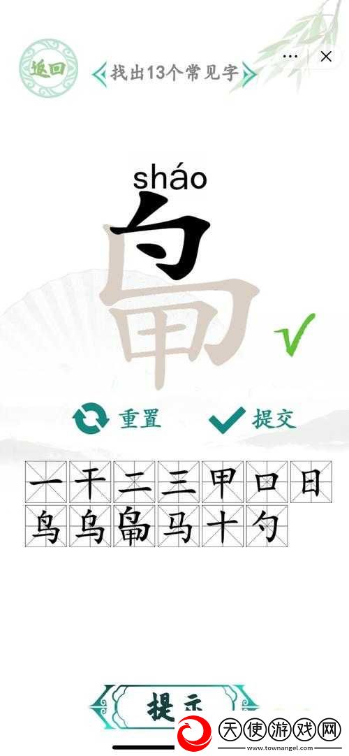 汉字找茬王中‘找字莫’攻略的演变史