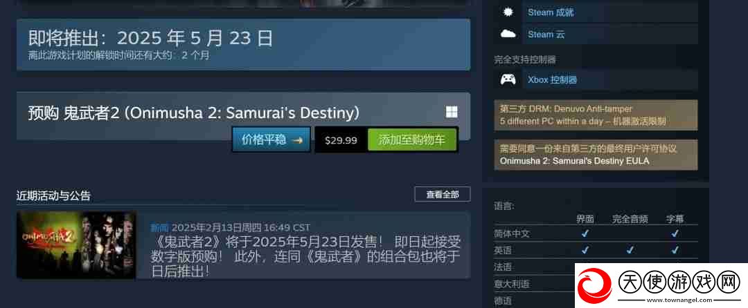 鬼武者2
