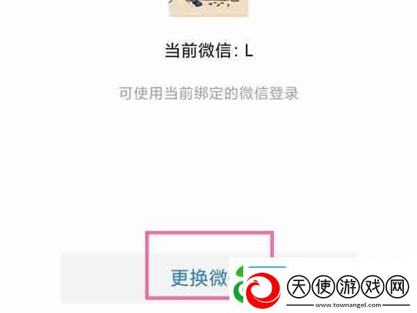 企业微信怎么换绑微信号