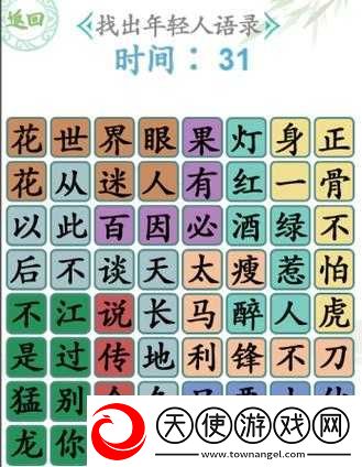 汉字找茬王狂飙二人转新攻略来袭