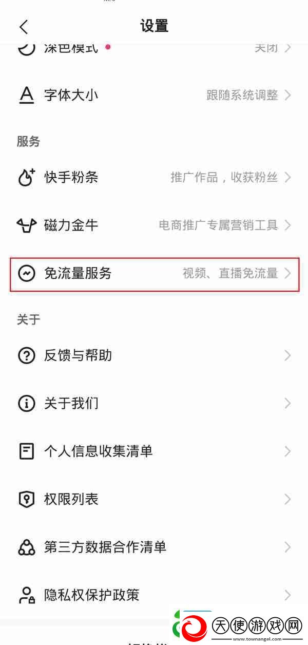 快手免流量服务如何关闭