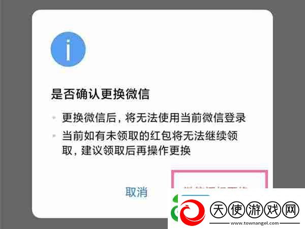 企业微信怎么换绑微信号
