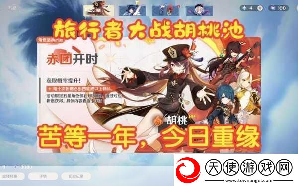 胡桃吃旅行者胡萝卜站