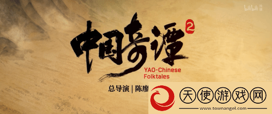 国漫神作中国奇谭2预告首曝!