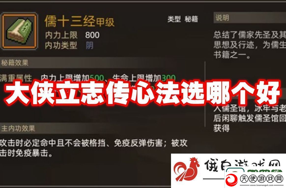 大侠立志传心法选哪个好