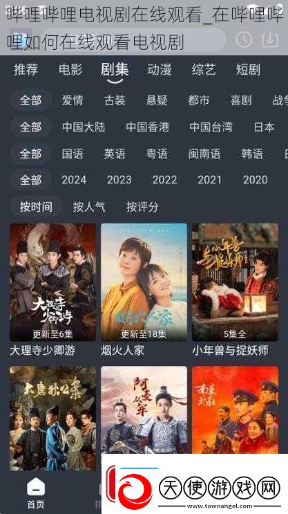 哔哩哔哩电视剧在线观看