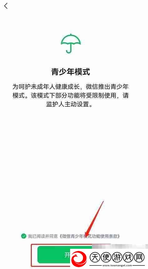 微信青少年模式如何设置限制付款