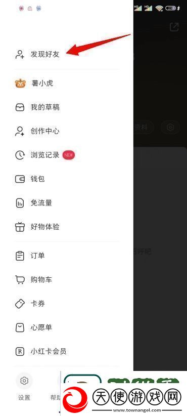 小红书怎么加通讯录好友